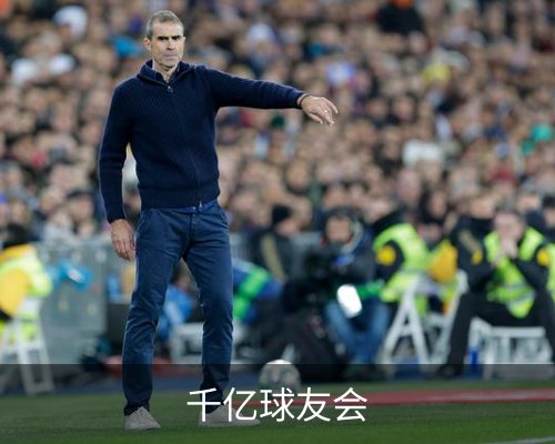 千亿球友会体育的故事 
